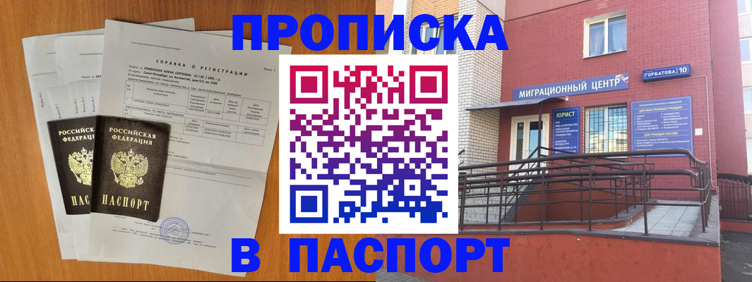временная прописка в Каспийске